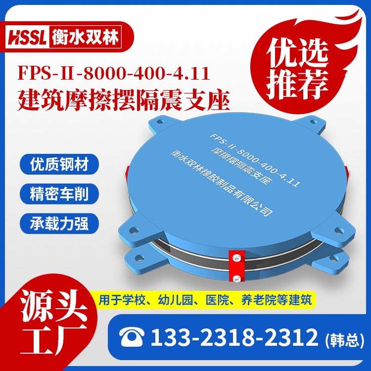 摩擦摆隔震支座FPSII-8000-400-4.11厂家 摩擦摆隔震支座FPSII-3000-400-4.11 摩擦隔震支座生产厂家 摩擦摆隔震支座FPS-Ⅱ-8000-200